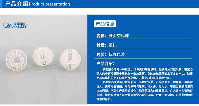 多面空心球填料在水处理的应用